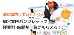 理英会パンフ